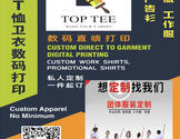 TOPTEE 纽约专业数码服装打印