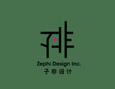 子非设计印刷-Zephi Design inc
