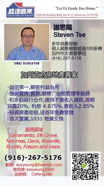 谢思阳 -萨克拉门托-加州首府房地产-Steven - Sacramento Elk Grove Realtor