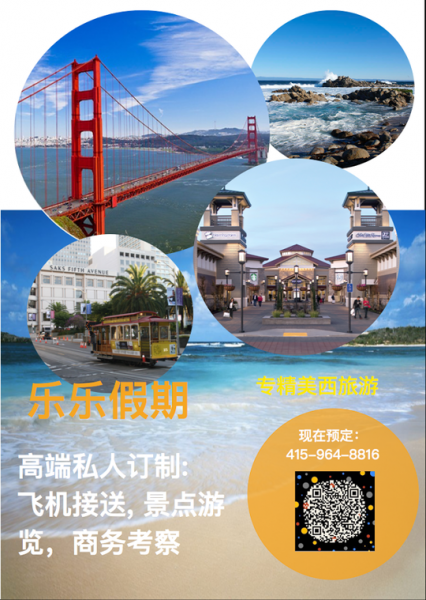 乐乐假期