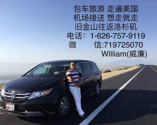 司导威廉，包车旅游 ，机场接送-william