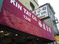 裕达公司-Kin Tat Company