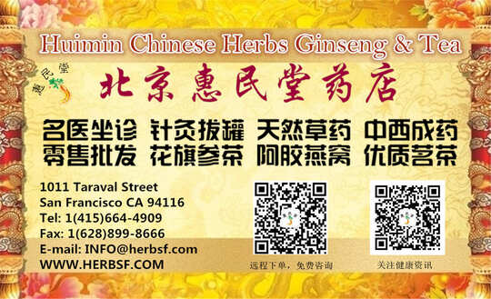                   北京惠民堂药店-Huimin Herb Enterprise