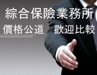 综合保险业务所