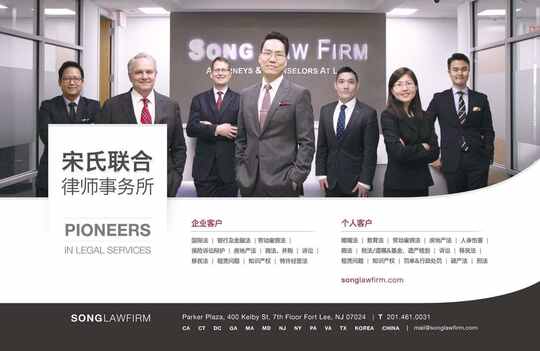 宋氏联合律师事务所-Song Law Firm