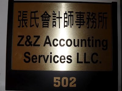 张氏会计师事务所