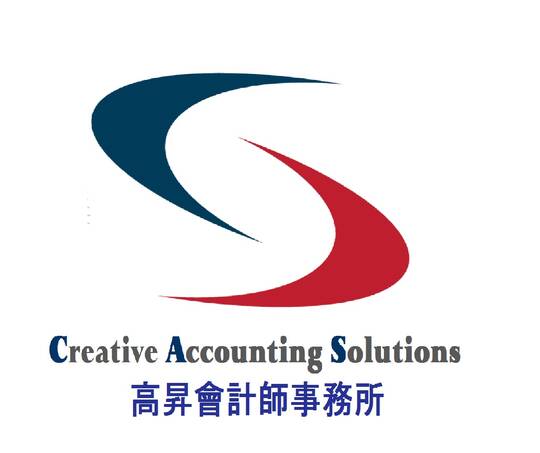 高升会计师事务所-Creative Accounting Solutions