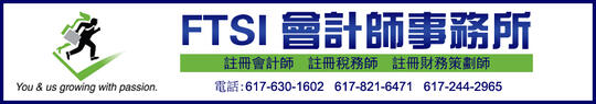  FTSI会计师事务所-Financial & Taxation Services Inc.