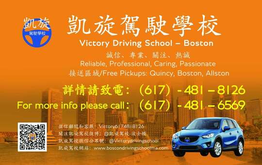 凯旋驾驶学校-VICTORY DRIVING SCHOOL