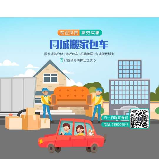 同城搬家-微信;w7816004247-samecitymoving
