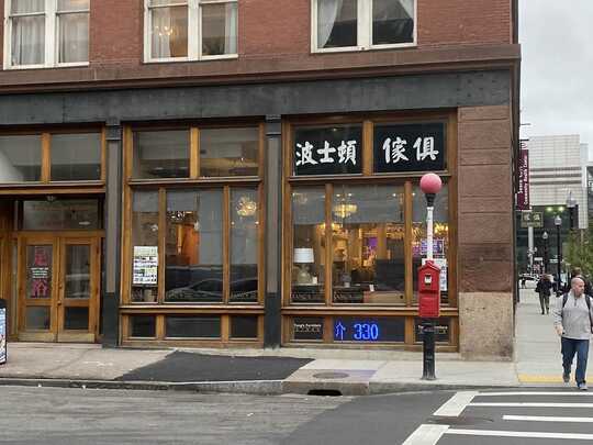 波士顿家具床垫公司-Tang's Furniture, LLC