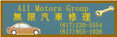 无限汽车修理