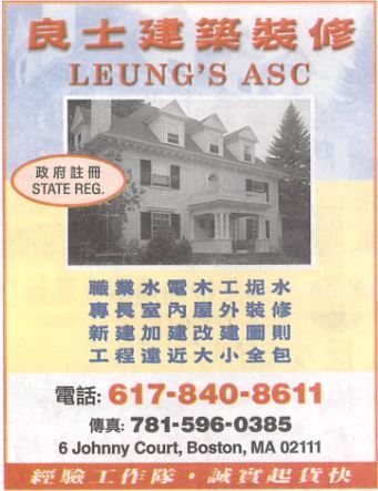 良士建筑装修-Leung's Asc