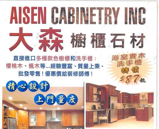 大森橱柜石材-Aisen Cabinetry Inc