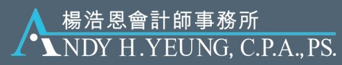 杨浩恩会计师事务所-Andy H.Yeung, C.P.A.P.S