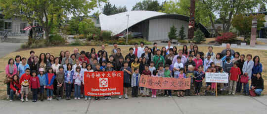 南普峡中文学校-South Puget Sound Chinese Language School