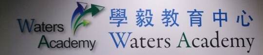  学毅教育中心-Waters Academy