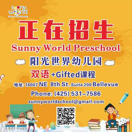   阳光世界中英文幼儿园-Sunny World Preschool