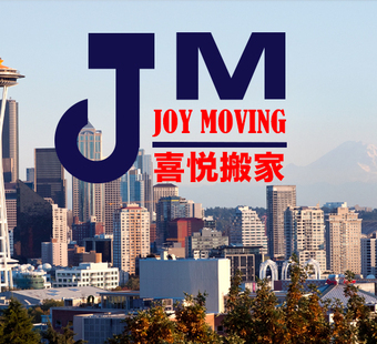 喜悦搬家-西雅图华人搬家公司-Joy Moving Company