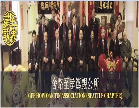   至孝笃亲公所-Gee How Oak Tin Association
