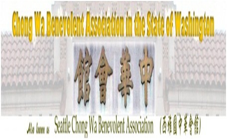    中华会馆-Chong-Wa Benevolent Association