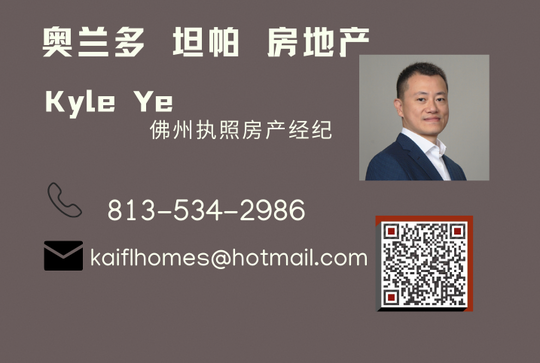 Kyle 叶 奥兰多 坦帕房产经纪