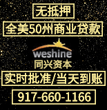 全美中小微企业贷款 投资房贷款,放款快 9176601166