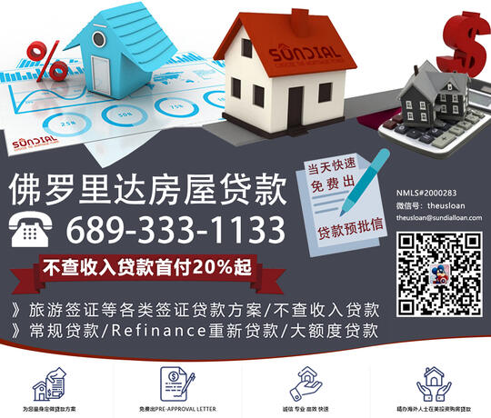 佛州贷款/南卡北卡不查收入贷款-florida mortgage loan officer