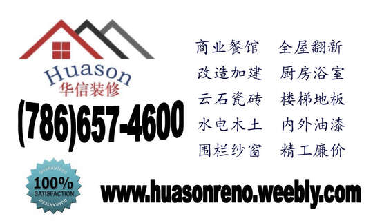  华信装修公司-Huason