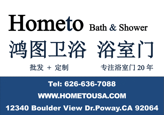 鸿图卫浴 玻璃浴室门-Hometo Shower Doors