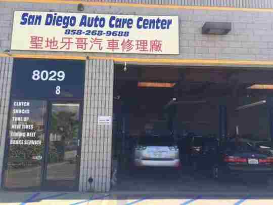 圣地牙哥汽车修理厂-San Diego Auto Care Center
