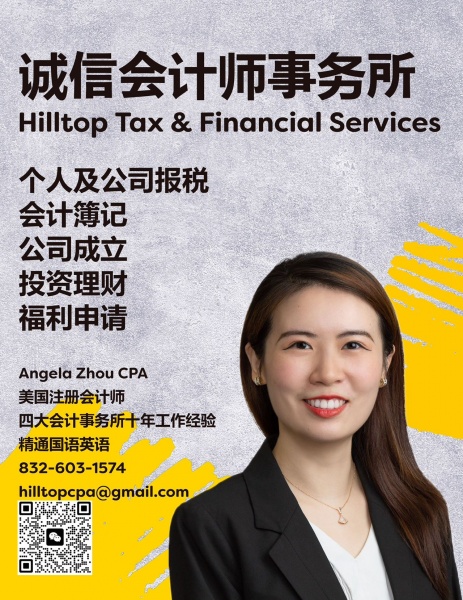 休斯顿诚信会计师事务所