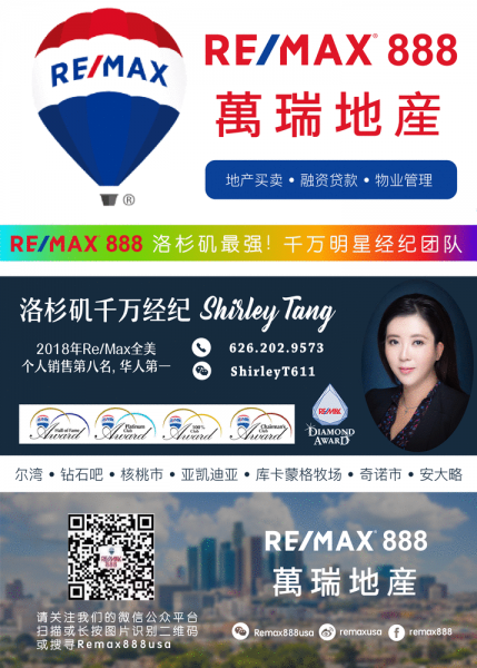 Shirley Tang(洛杉矶千万地产经纪)-买屋卖屋|融资贷款|出租管理 专人|专业|专精