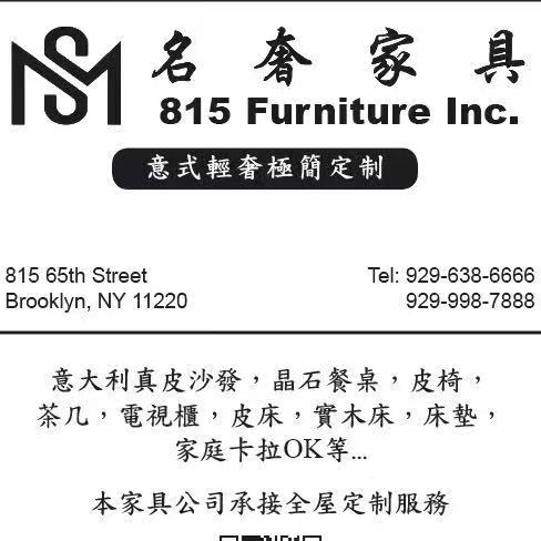 名奢家具 815 Furniture Inc. 意式輕奢極簡定制