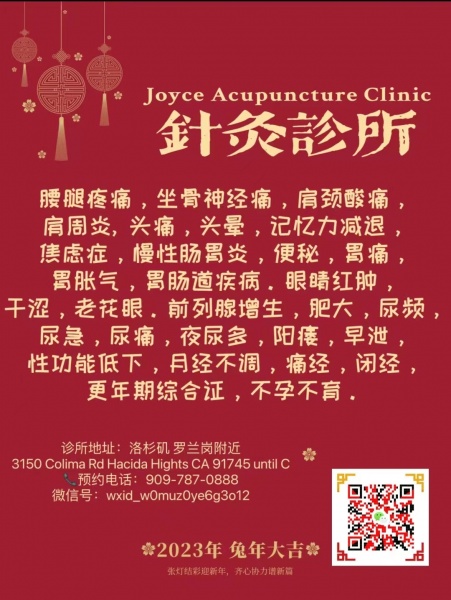 Joyce中医针灸诊所