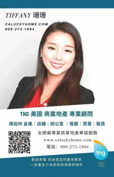 黄珊珊 地产团队，资深专业，商业，管理，买卖，百无一失-Tiffany Huang Commercial Pro, Management, Buying/Selling, Best Realtor
