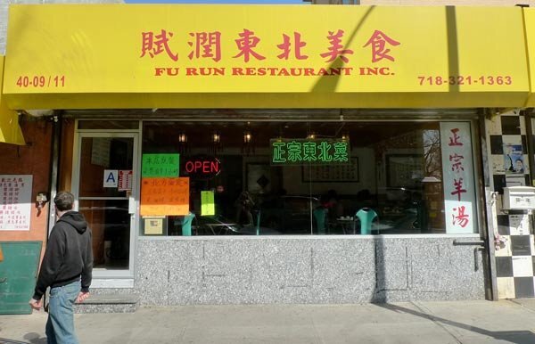 赋润-Fu Run Restaurant