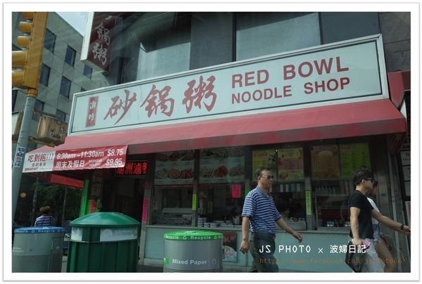 砂锅粥·潮坊-Red Bowl Noodle Shop