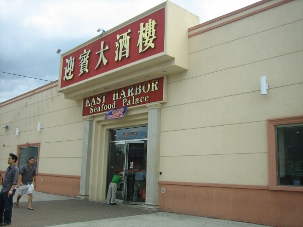 迎宾大酒楼-EAST HARBOR SEAFOOD PALACE