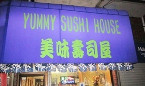 美味寿司屋-Yummy Sushi House