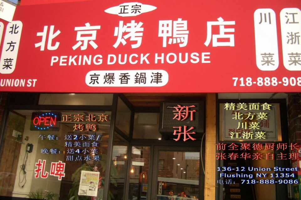 北京烤鸭店-Peking Roast Duck