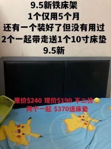 纽约BK出9.5新铁床架，两个一起 $370送床垫