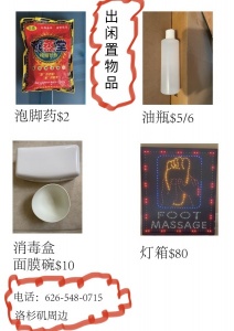 洛杉矶出闲置物品，中药泡脚药包，足疗按摩店用灯箱，按摩油瓶…