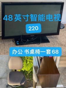 尔湾出48英寸智能电视$220，还有办公的书桌椅一套仅需$68