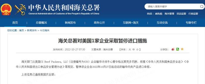 海关总署对美国1家企业采取暂停进口措施
