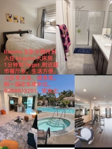 Rancho Cucamonga 主卧分租拎包入住，生活方便