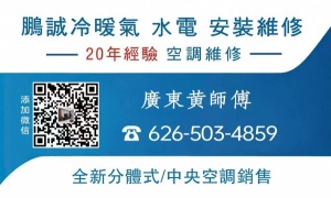 洛杉矶专业制冷，冰柜，冷冻库，水电，充电桩等维修安装销售