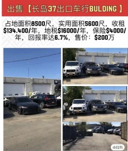 🛑🛑 出售【长岛37出口车行BULDING】🛑🛑