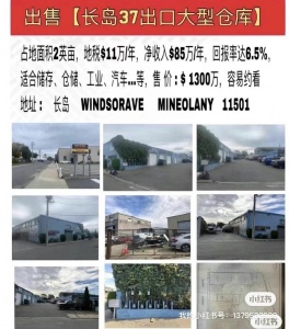 🛑 出售【长岛37出口大型仓库】🛑