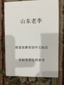 按摩常用英语单词；1本/$20